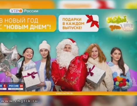 Новый день 04.12.2017