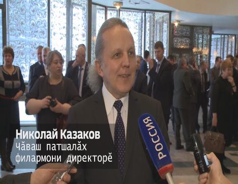 Чӑваш патшалӑх филармони директорӗ Николай Казаков
