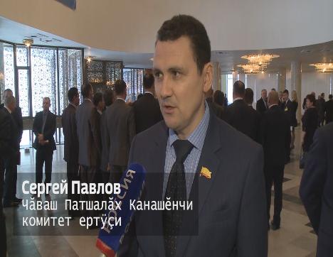 Чӑваш Патшалӑх Канашӗнчи комитет ертӳҫи Сергей Павлов