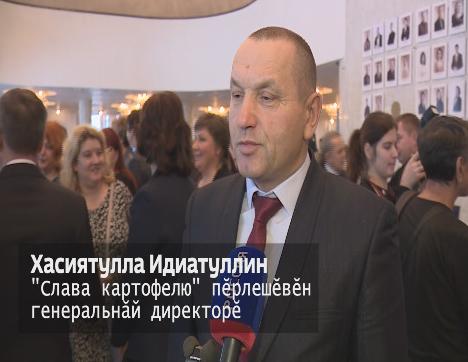 "Слава картофелю" пӗрлешӗвӗн генеральнӑй директорӗ Хасиятулла Идиатуллин 