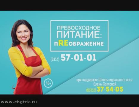 Превосходное питание: пREображение 