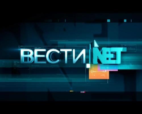 Вести.Net 08.02.2018