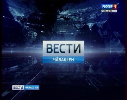 Вести Чăваш ен. Вечерний выпуск 02.04.2018