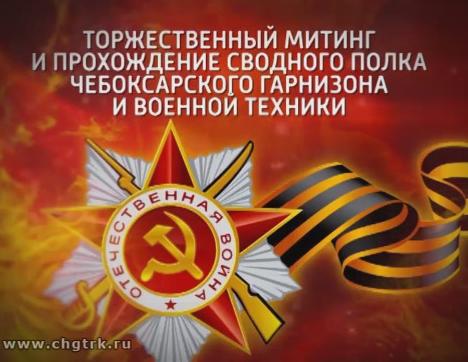 Парад Победы 9 мая 2018 года