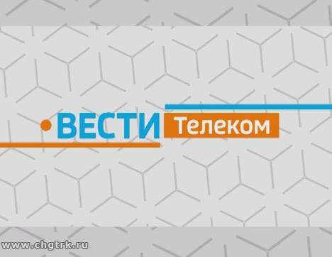 Вести.Телеком. Выпуск 21.06.2018