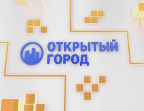 Открытый город. Выпуск 31.08.2018