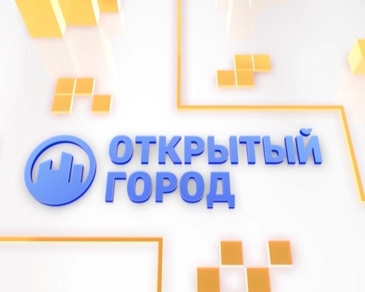 Открытый город. Выпуск 05.10.2018