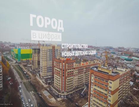 Город в цифрах. Строительство новых детских садов