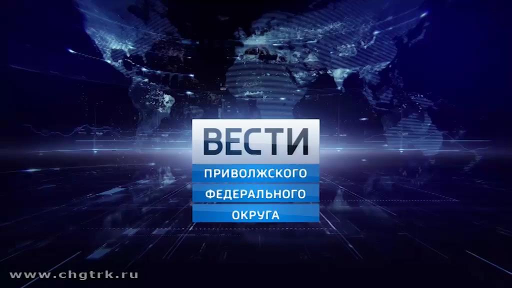 Вести ПФО. Выпуск 30.11.2018