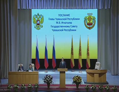 Послание Главы Чувашской Республики М.В. Игнатьева Государственному Совету Чувашской Республики