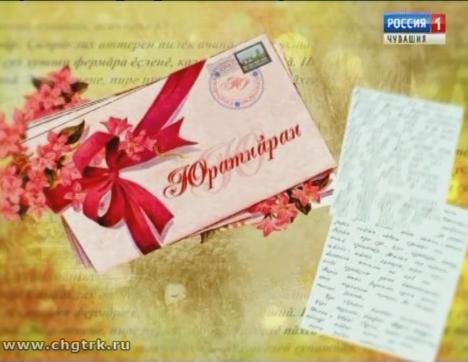 Юратнăран от 25.01.2019