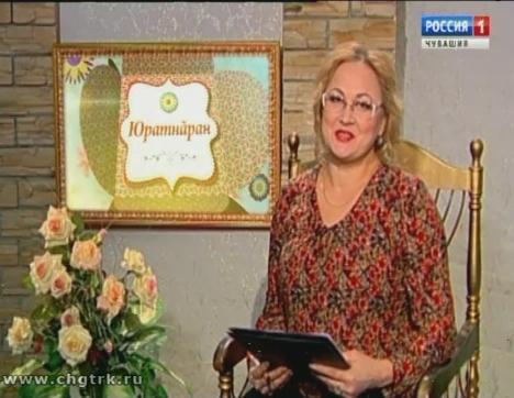 Юратнăран от 08.02.2019