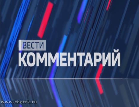Вести. Комментарий. Выпуск 11.02.2019