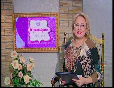 Юратнăран от 15.03.2019