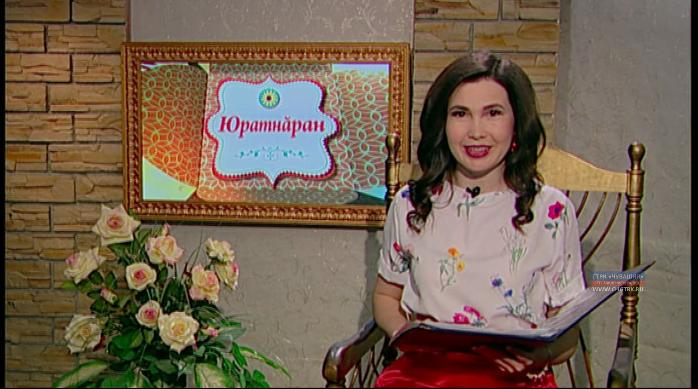 Юратнăран от 18.04.2019