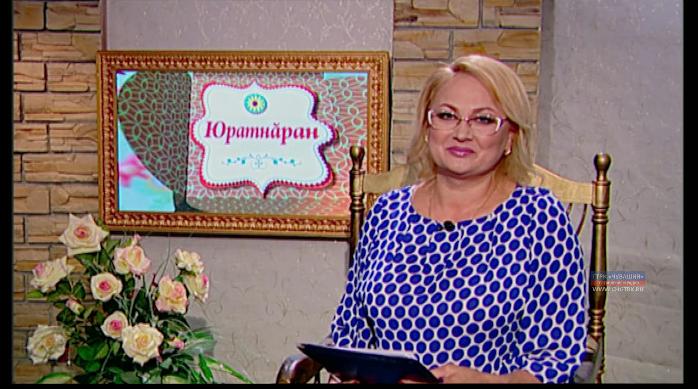 Юратнăран от 07.05.2019