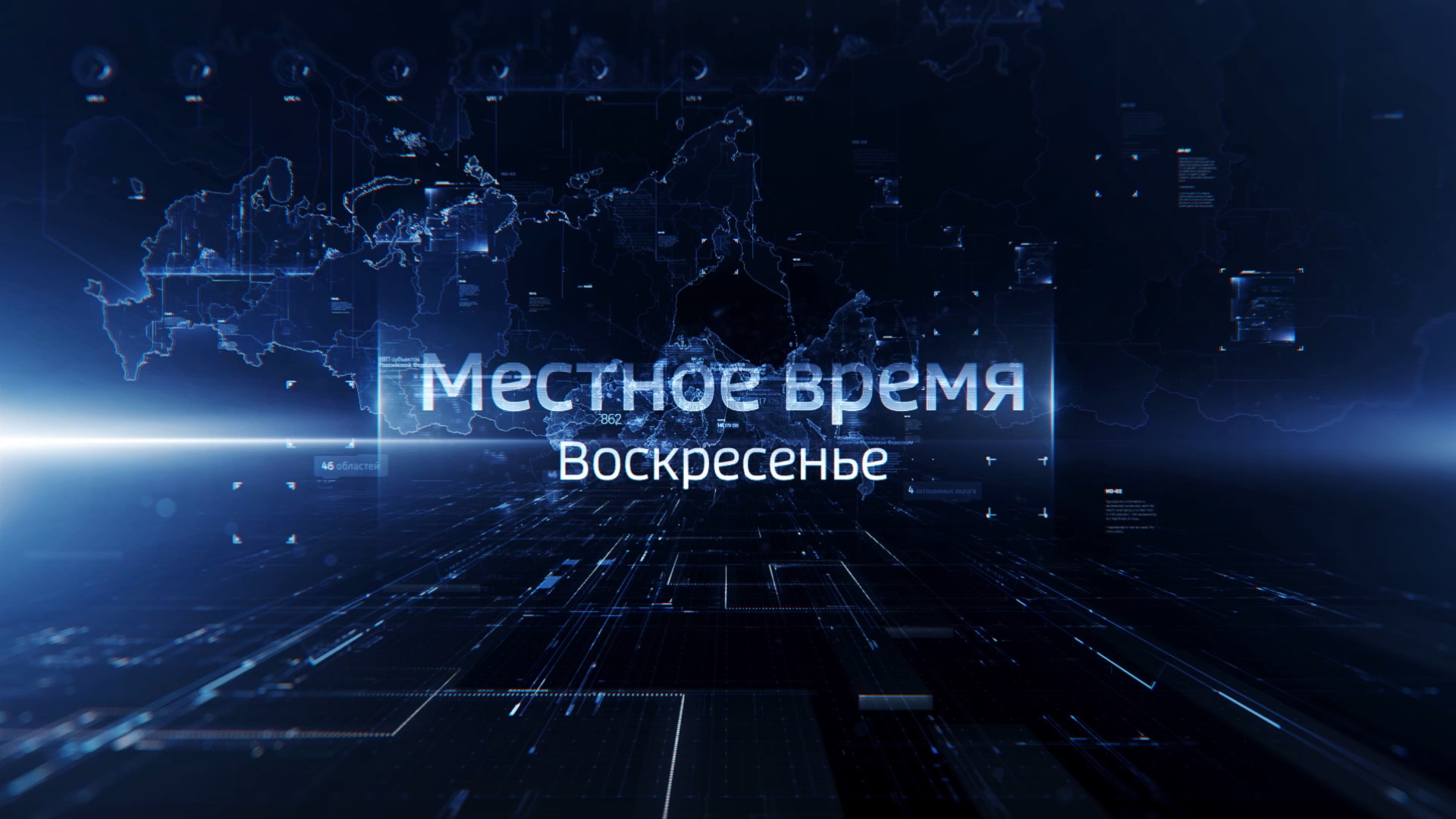 Местное время. Воскресенье. Выпуск 23.06.2019