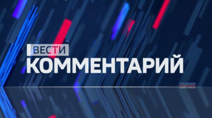 Вести. Комментарий. Выпуск 19.08.2019