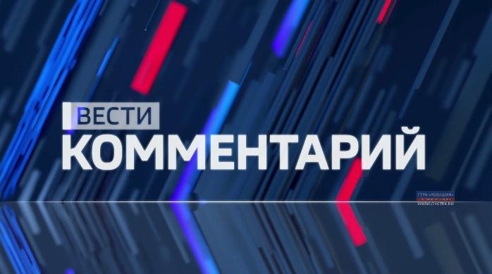 Вести. Комментарий. Выпуск 23.08.2019