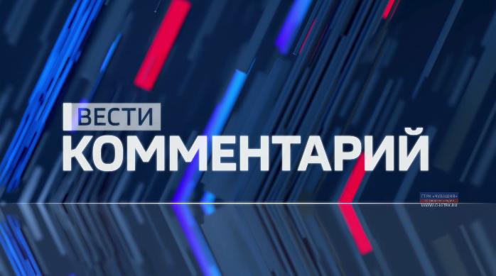Вести. Комментарий. Выпуск 16.09.2019