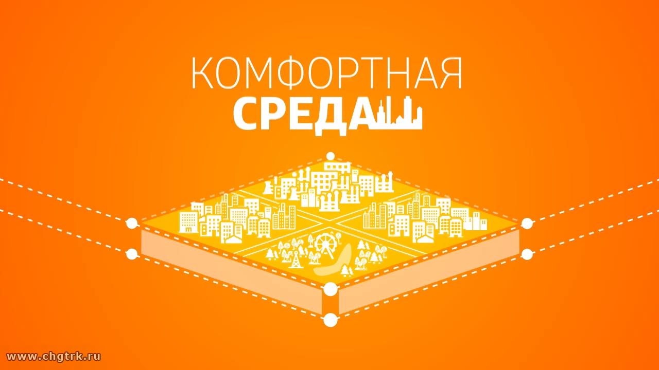 Комфортная среда. Выпуск 24.09.2019