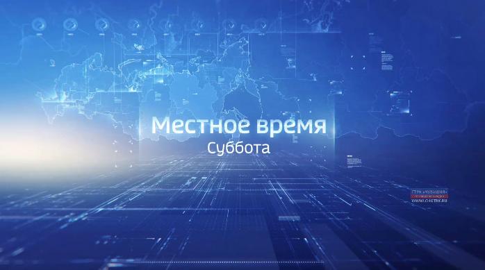 Местное время. Суббота. Выпуск от 23.11.2019