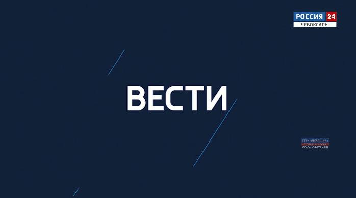 Вести Чувашия. Выпуск от 09.12.2019