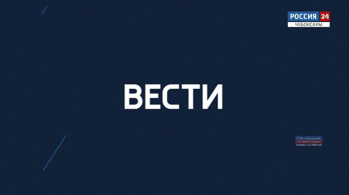 Вести. Чувашия. Выпуск от 11.12.2019