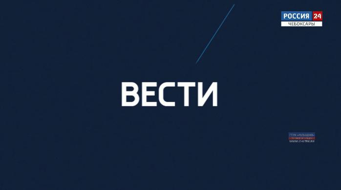 Вести. Чувашия. Выпуск от 12.12.2019