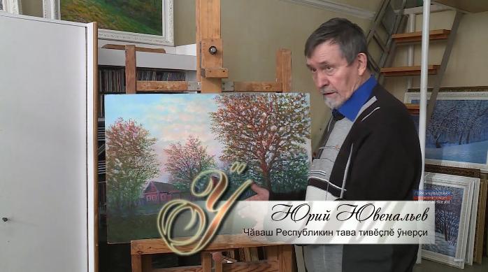 Ӳнер тĕнчи (Мир искусства). Выпуск 19.12.2019