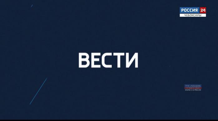 Вести. Чувашия. Выпуск от 23.12.2019