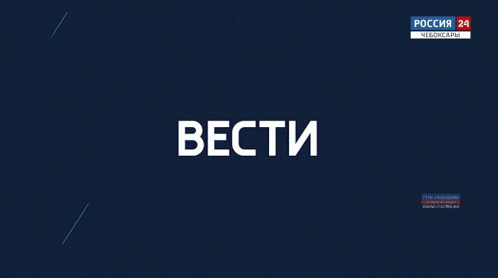 Вести. Чувашия. Выпуск 25.12.2019