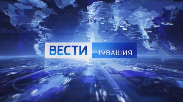 Вести. Чувашия. Выпуск в 20:45, от 02.01.2020