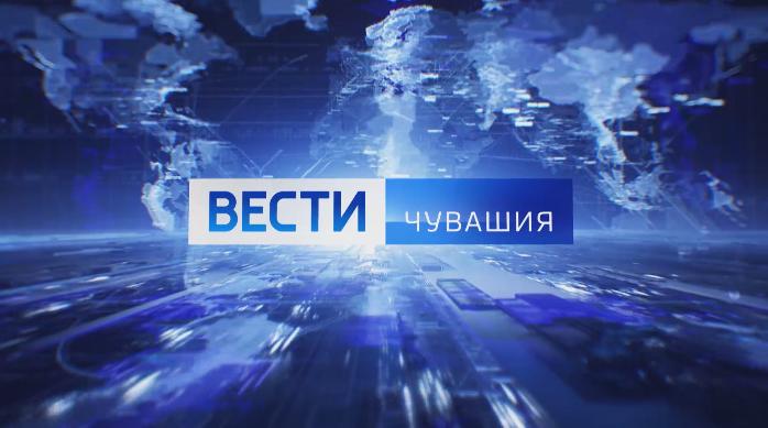 Вести. Чувашия. Выпуск в 11:25, от 03.01.2020