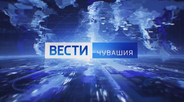 Вести. Чувашия. Выпуск в 11:25, от 04.01.2020