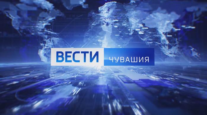 Вести. Чувашия. Выпуск в 20:45, от 04.01.2020