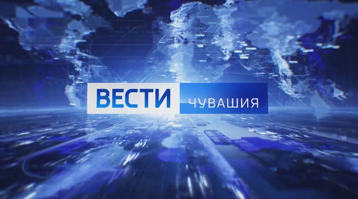 Вести. Чувашия. Выпуск в 20:45, от 07.01.2020