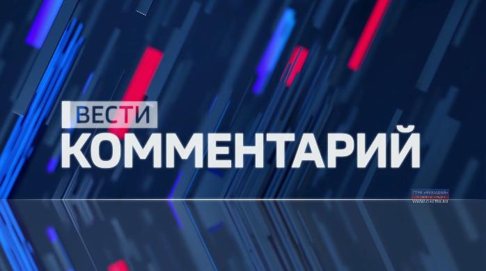   Вести. Комментарий. Выпуск 29.01.2020  