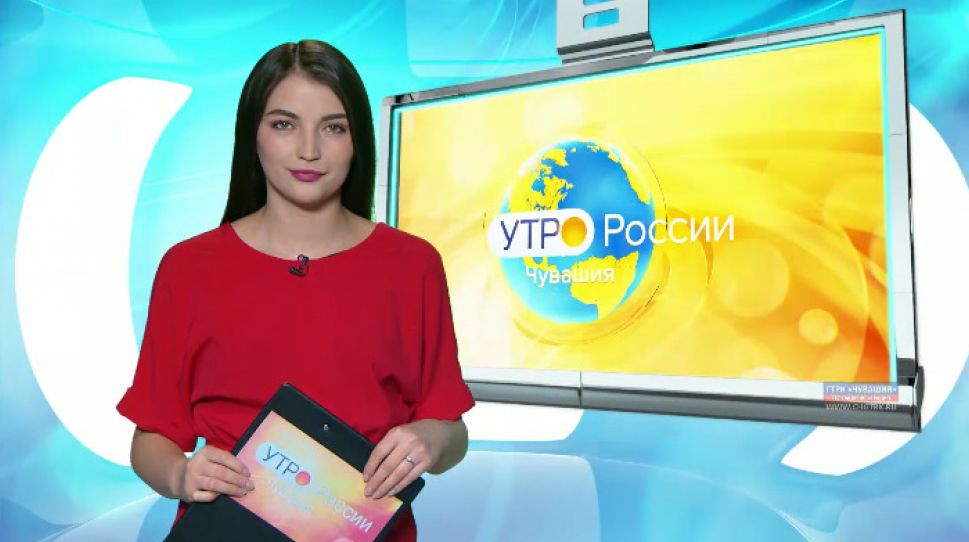  Утро. России Чувашия. Выпуск от  13.02.2020 