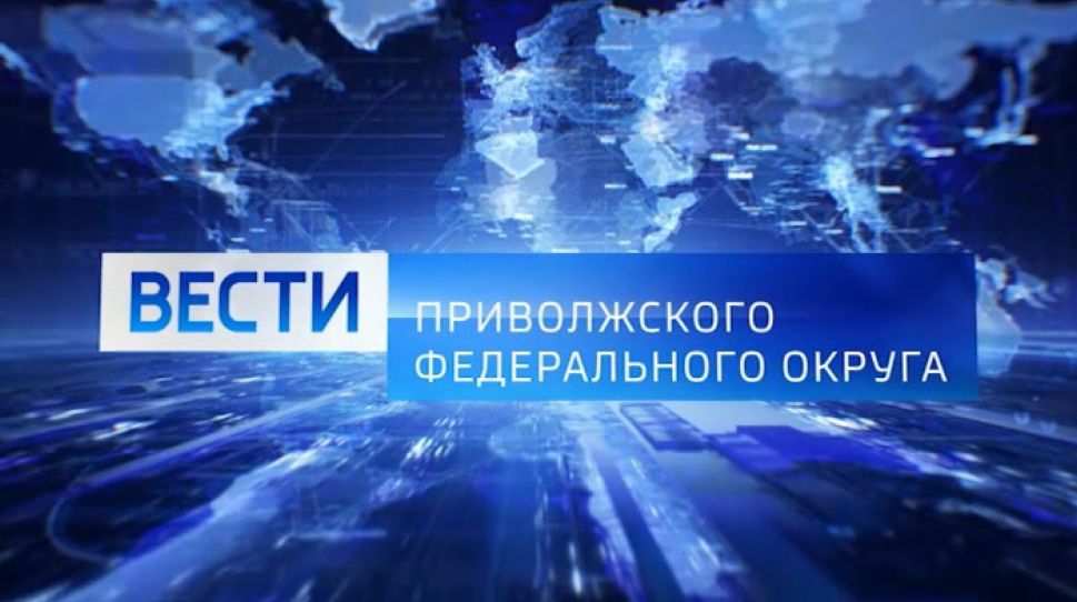 Вести ПФО. Выпуск от 14.02.2020