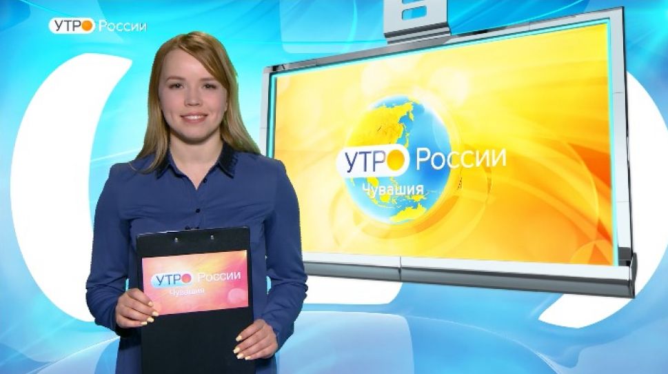  Утро России. Чувашия. Выпуск 20.02.2020 