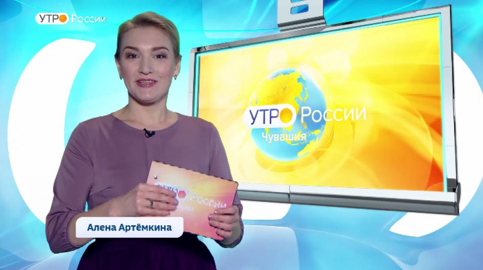 Утро России. Чувашия. Выпуск 11.03.2020