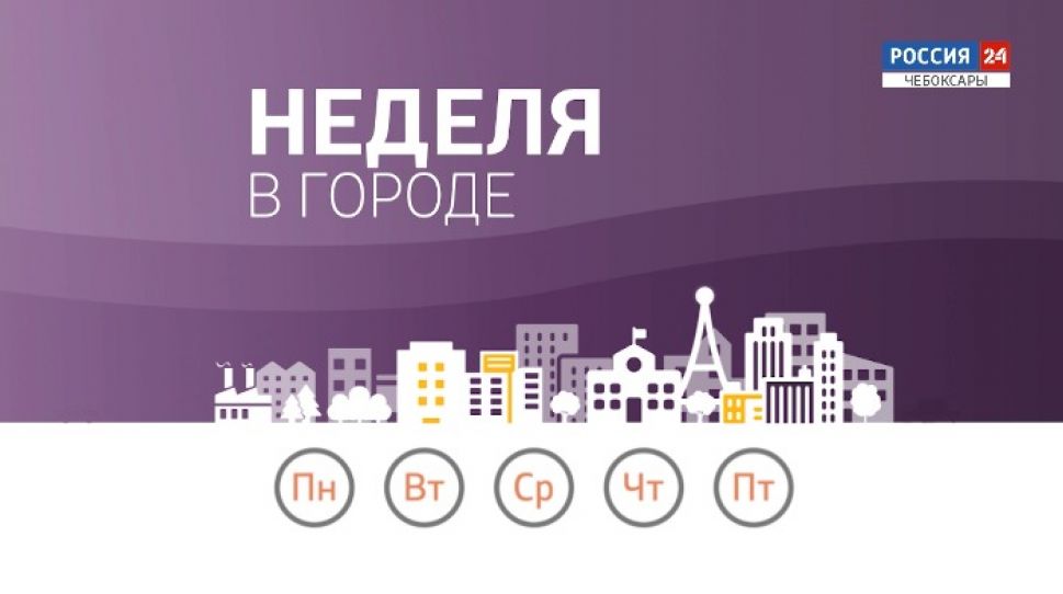    Неделя в городе. Выпуск от 12.04.2020   