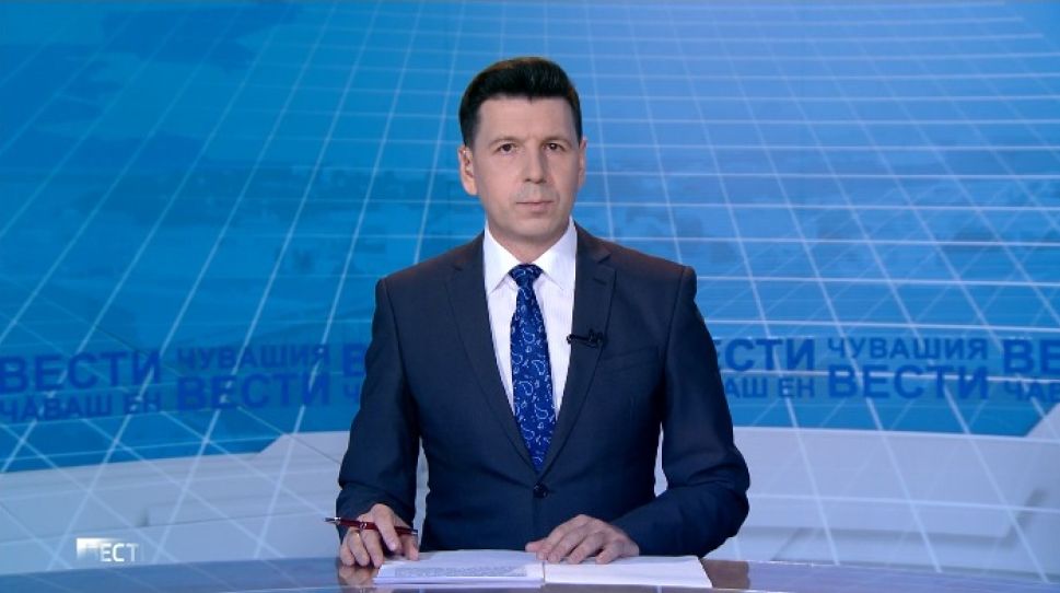 Вести Чăваш ен. Выпуск от 30.04.2020