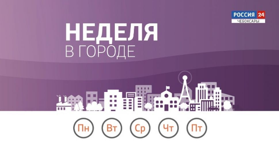 Неделя в городе. Выпуск от 12.07.2020