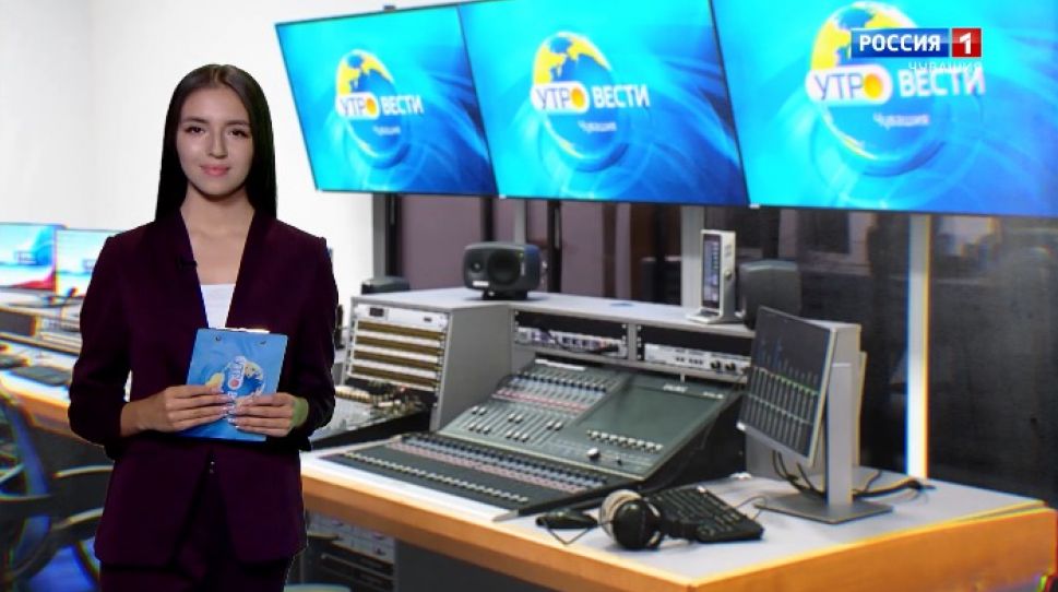 Утро Вести. Чувашия. Выпуск от 27.07.2020