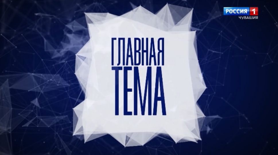 Главная тема. Выпуск от 26.08.2020