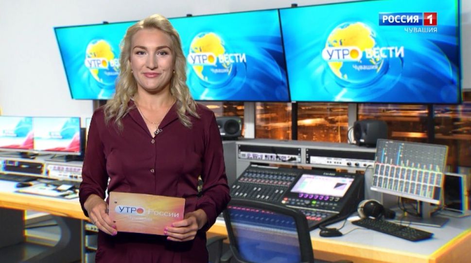 Утро Вести. Чувашия. Выпуск от 26.08.2020
