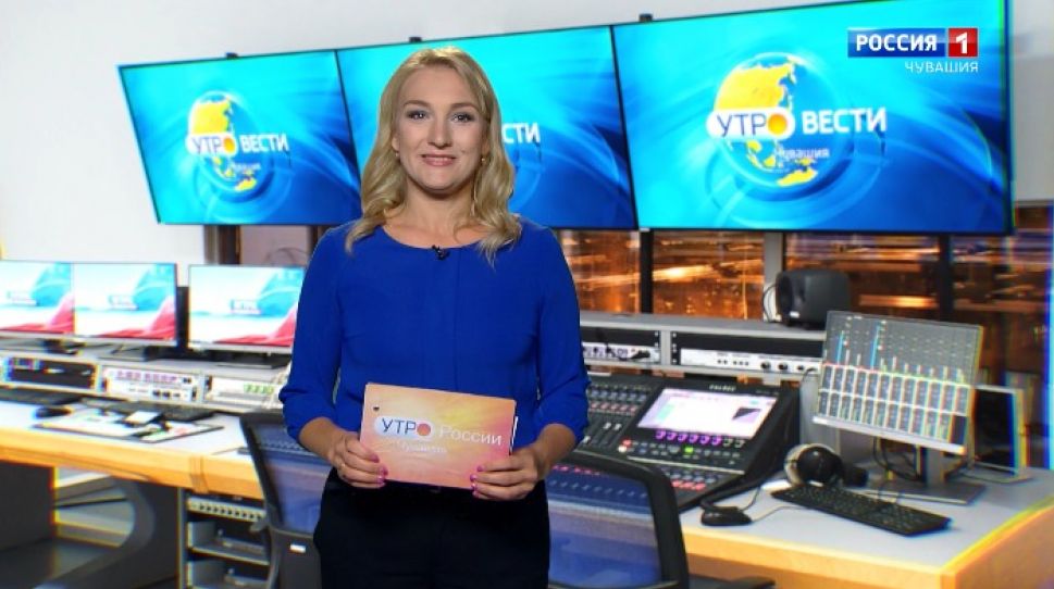 Утро Вести. Чувашия. Выпуск от 27.08.2020