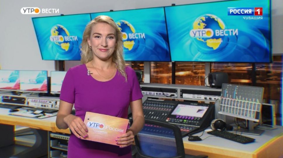 Утро Вести. Чувашия. Выпуск от 28.08.2020